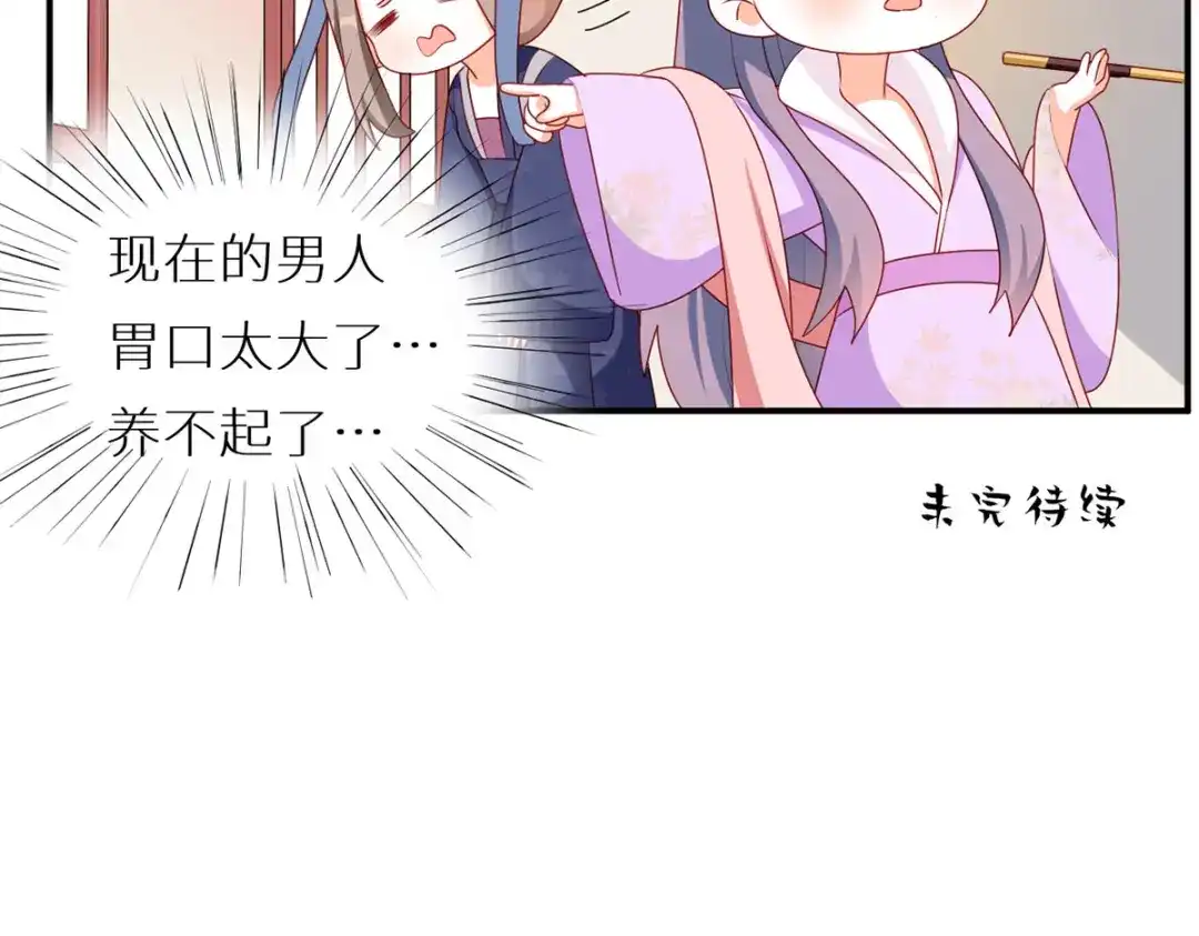 《女帝多蓝颜》小剧场 2021春节 第43页