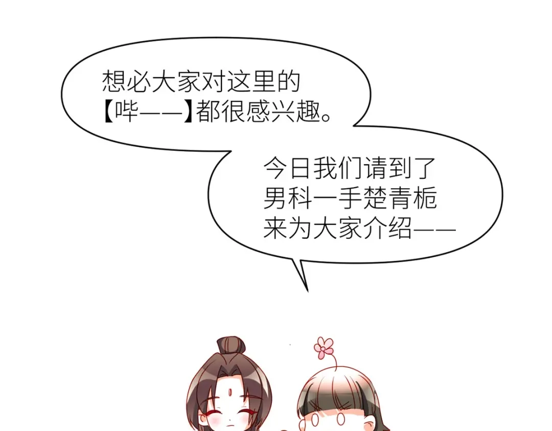 《女帝多蓝颜》小剧场 2021春节 第47页