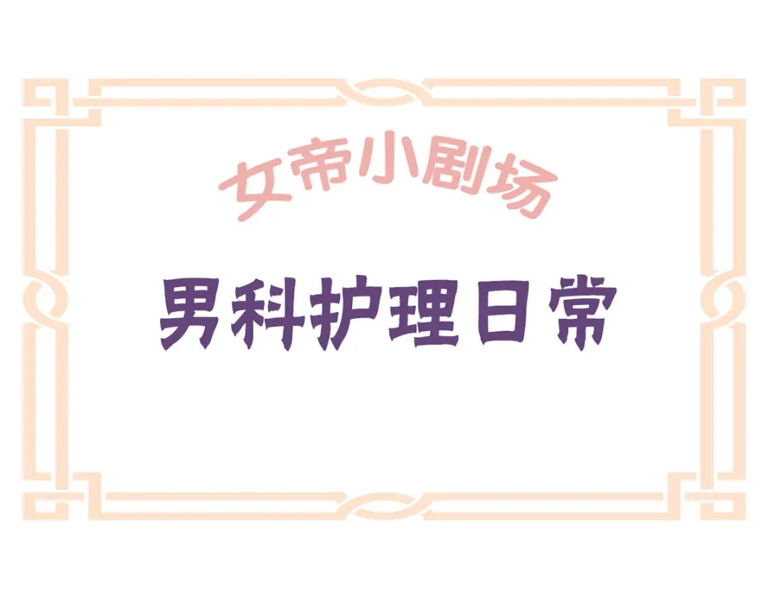 《女帝多蓝颜》小剧场 2021春节 第45页