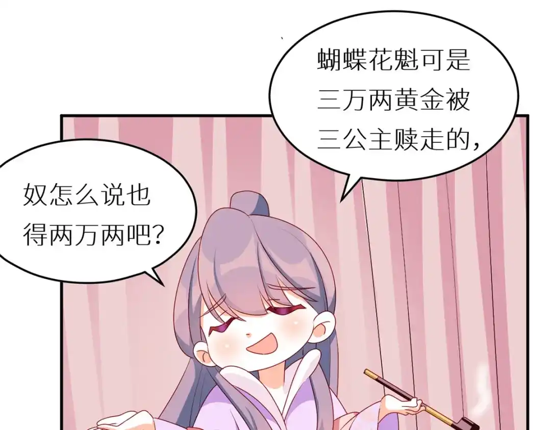 《女帝多蓝颜》小剧场 2021春节 第40页