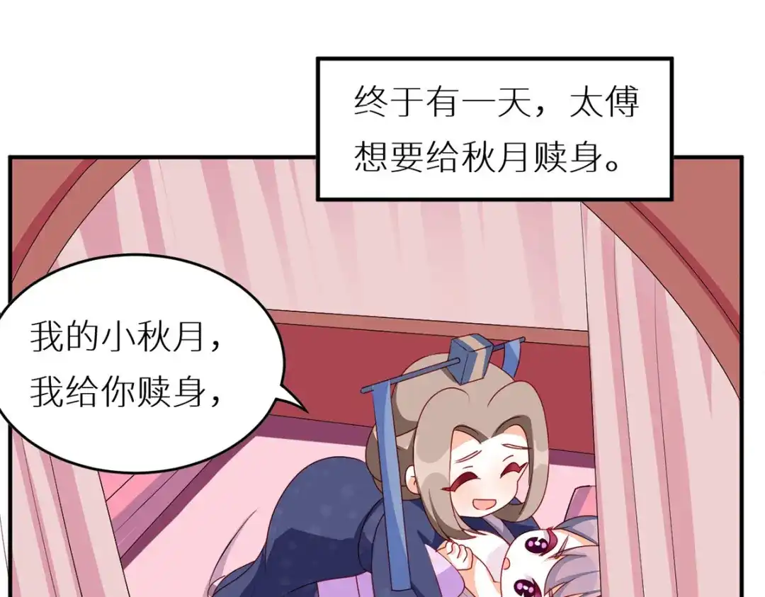 《女帝多蓝颜》小剧场 2021春节 第34页