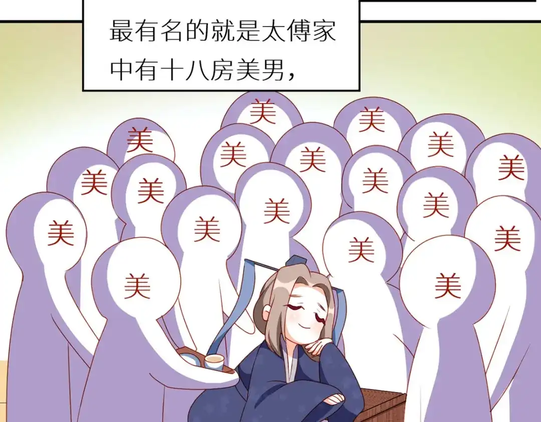 《女帝多蓝颜》小剧场 2021春节 第4页