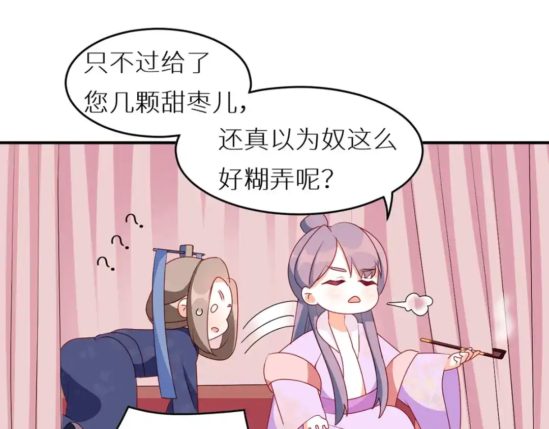 《女帝多蓝颜》小剧场 2021春节 第38页