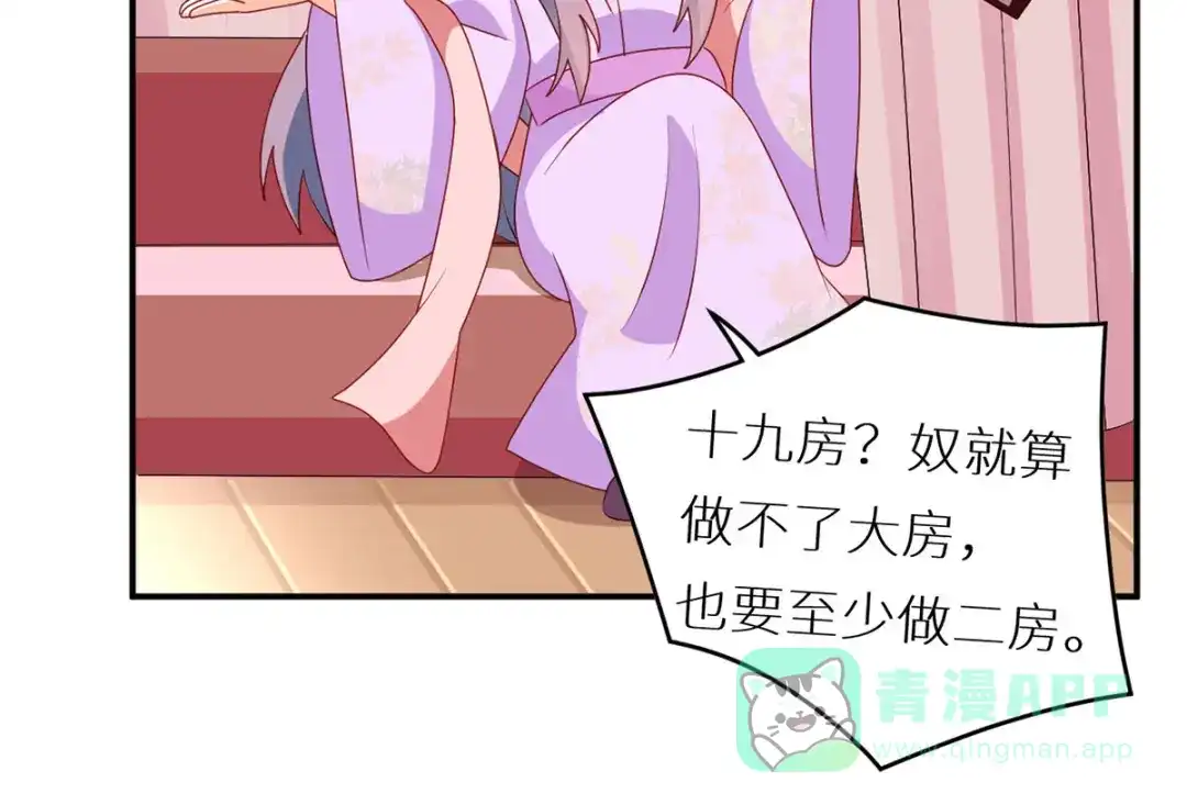 《女帝多蓝颜》小剧场 2021春节 第41页