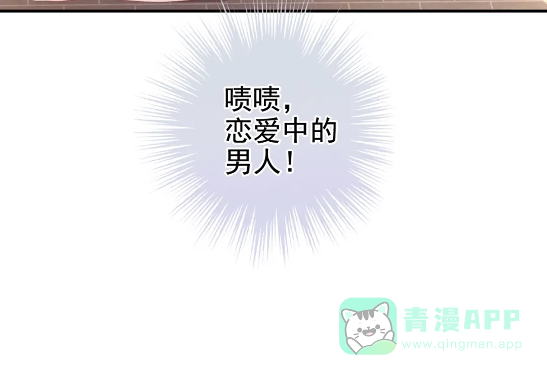 《女帝多蓝颜》第203话 我嫉妒他 第136页