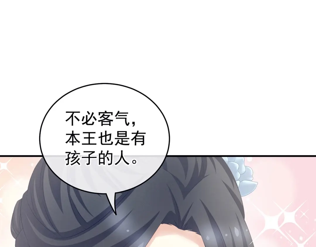 《女帝多蓝颜》第203话 我嫉妒他 第94页