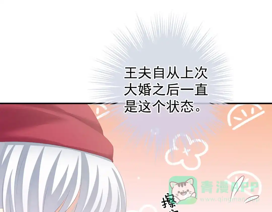 《女帝多蓝颜》第203话 我嫉妒他 第131页