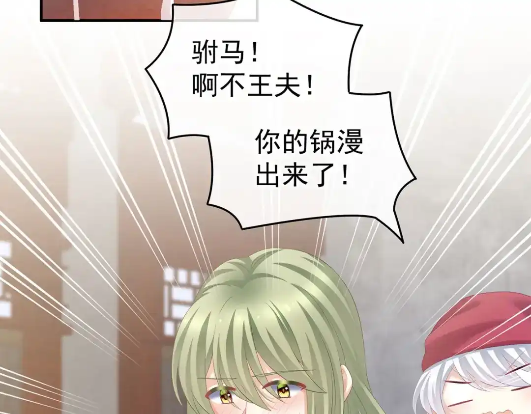 《女帝多蓝颜》第203话 我嫉妒他 第128页