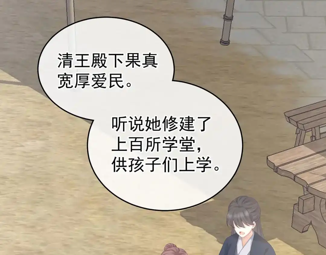 《女帝多蓝颜》第203话 我嫉妒他 第97页