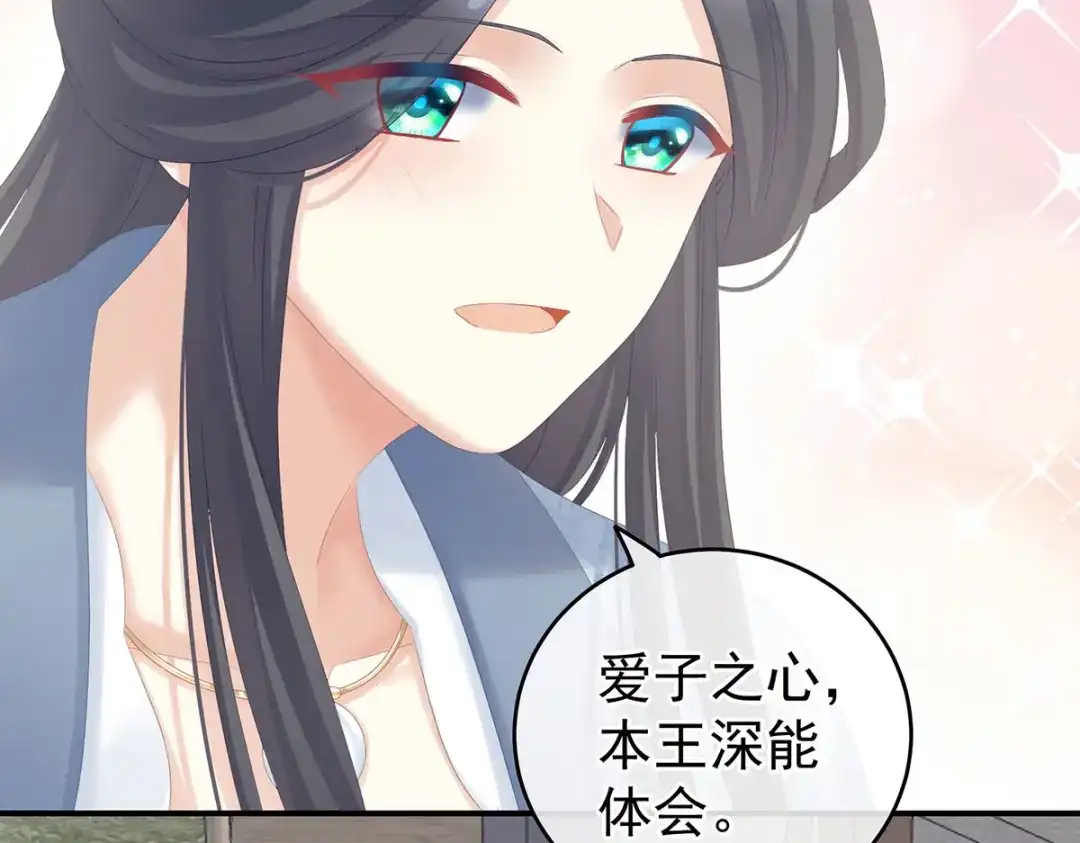 《女帝多蓝颜》第203话 我嫉妒他 第95页
