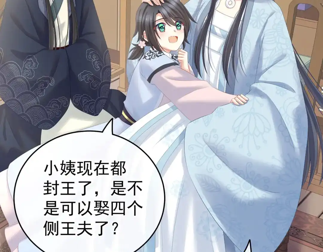 《女帝多蓝颜》第203话 我嫉妒他 第112页