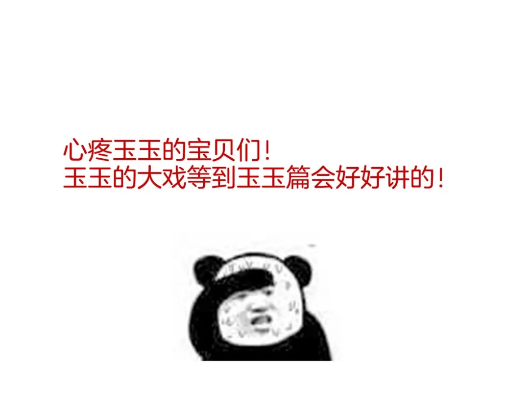《女帝多蓝颜》第203话 我嫉妒他 第137页