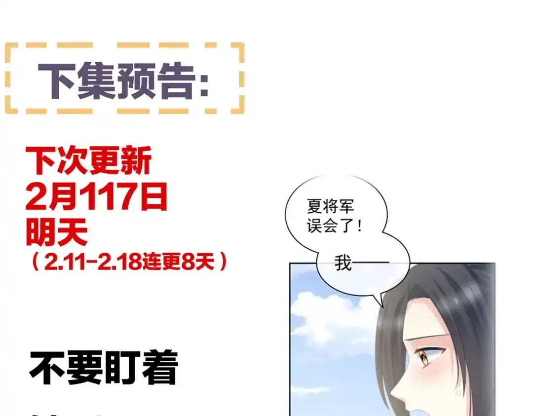 《女帝多蓝颜》第203话 我嫉妒他 第140页
