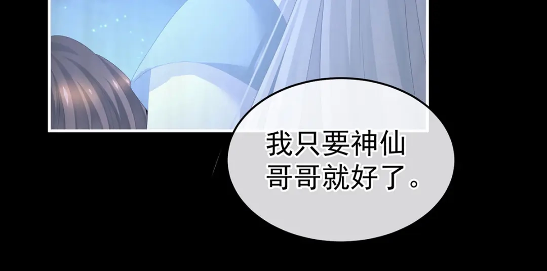 《女帝多蓝颜》第203话 我嫉妒他 第49页