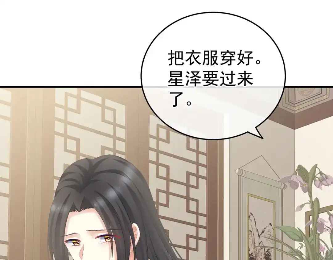 《女帝多蓝颜》第203话 我嫉妒他 第104页