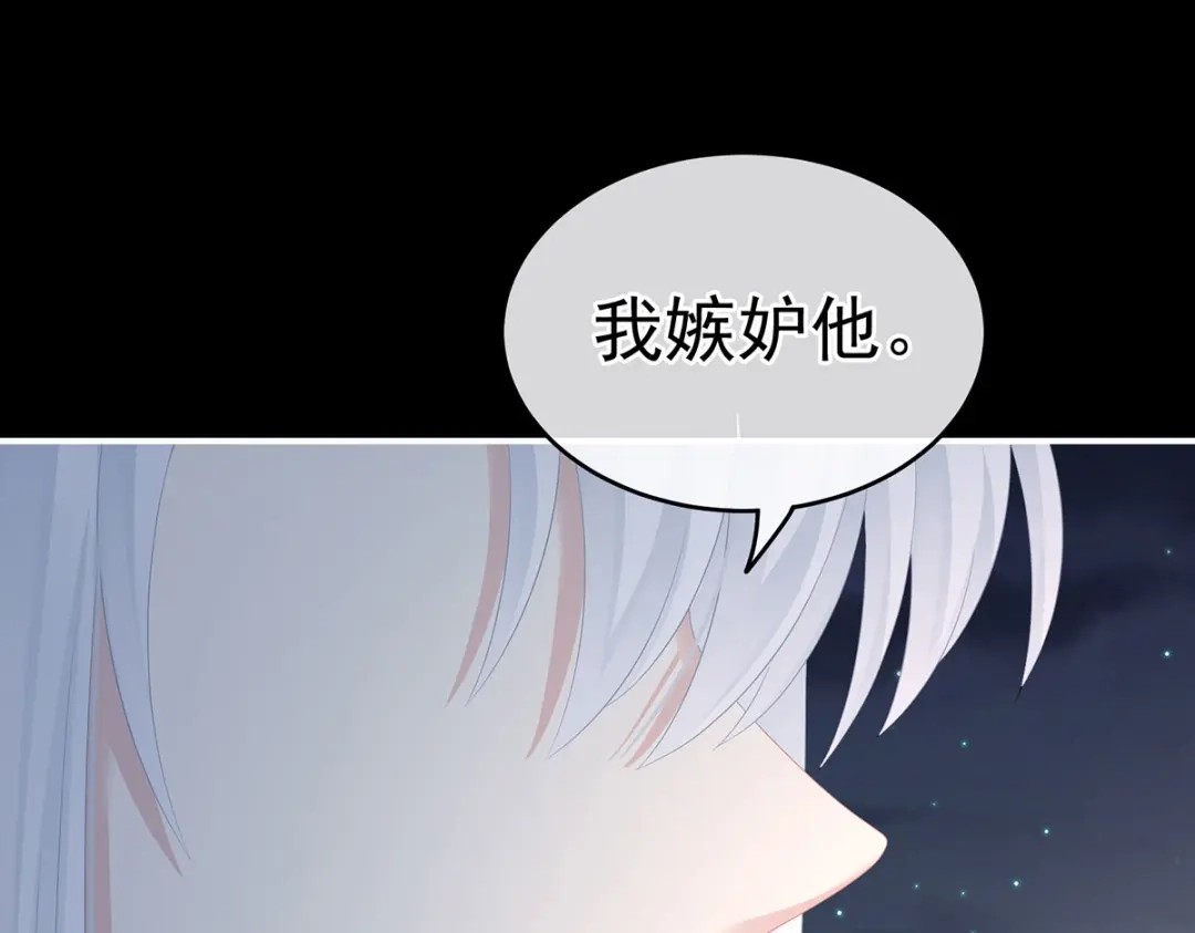 《女帝多蓝颜》第203话 我嫉妒他 第63页