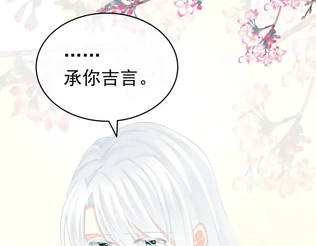 《女帝多蓝颜》第203话 我嫉妒他 第74页