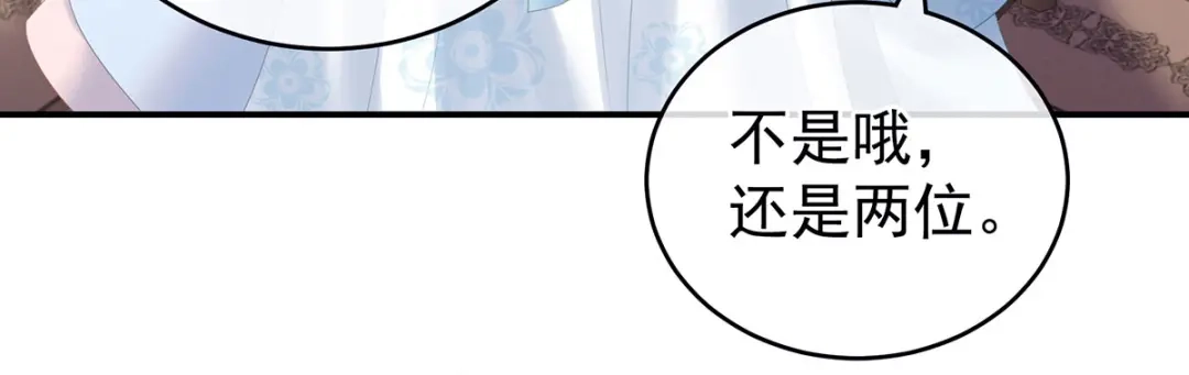 《女帝多蓝颜》第203话 我嫉妒他 第113页
