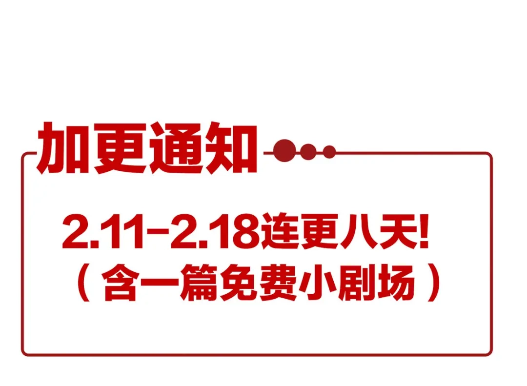 《女帝多蓝颜》第203话 我嫉妒他 第142页