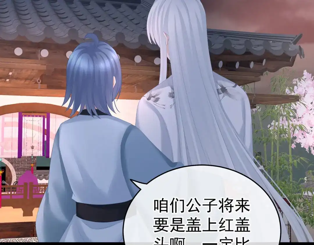 《女帝多蓝颜》第203话 我嫉妒他 第69页