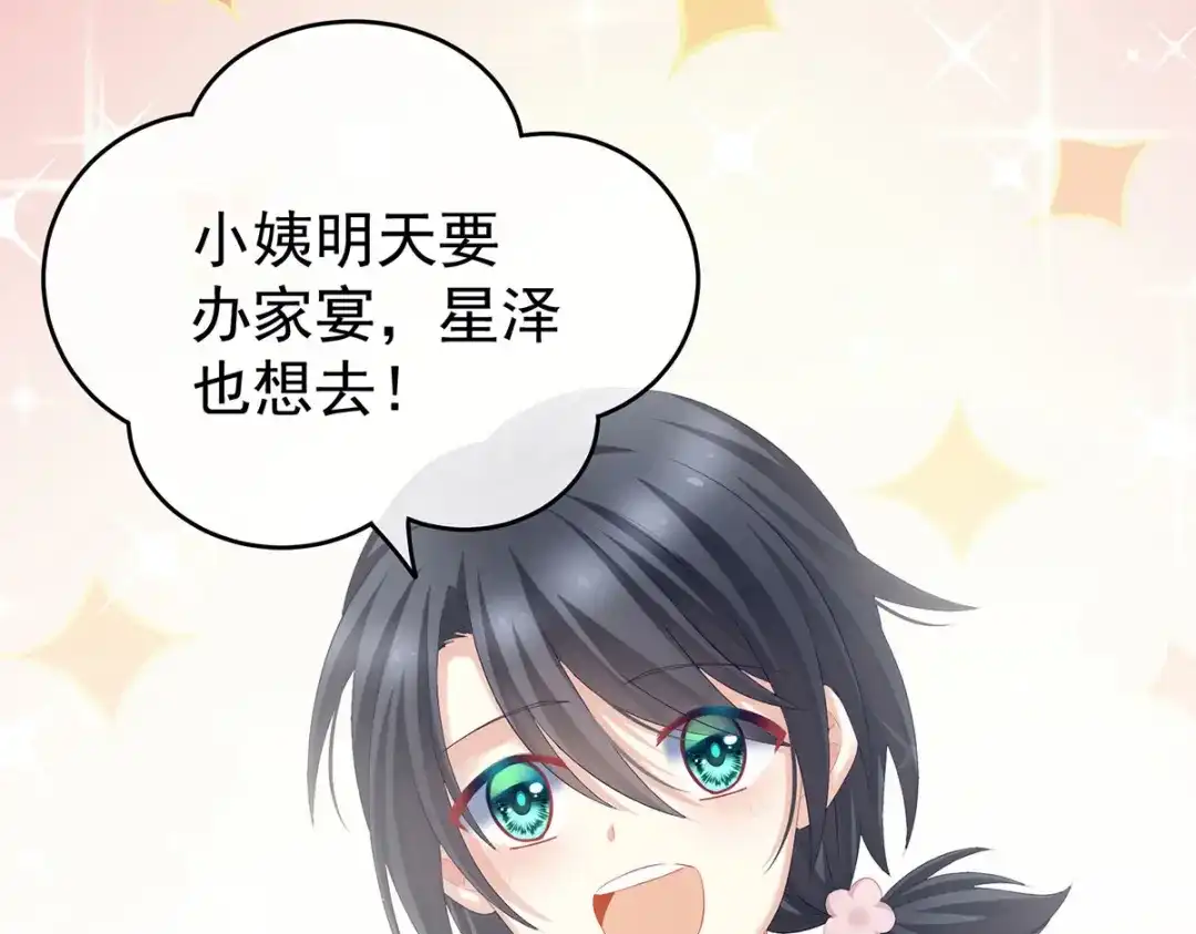《女帝多蓝颜》第203话 我嫉妒他 第108页