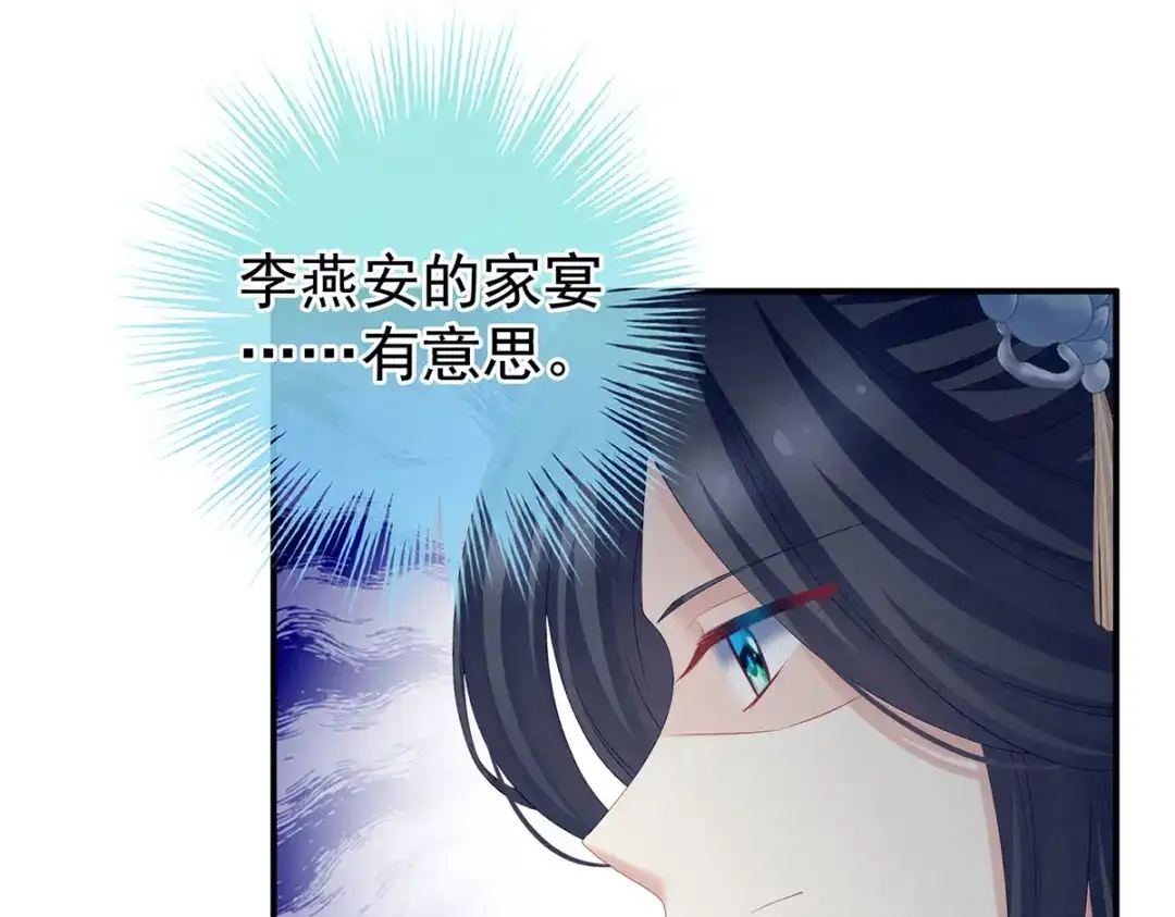 《女帝多蓝颜》第203话 我嫉妒他 第114页