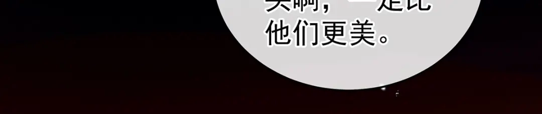 《女帝多蓝颜》第203话 我嫉妒他 第70页