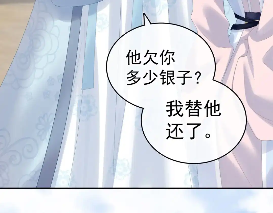 《女帝多蓝颜》第203话 我嫉妒他 第87页