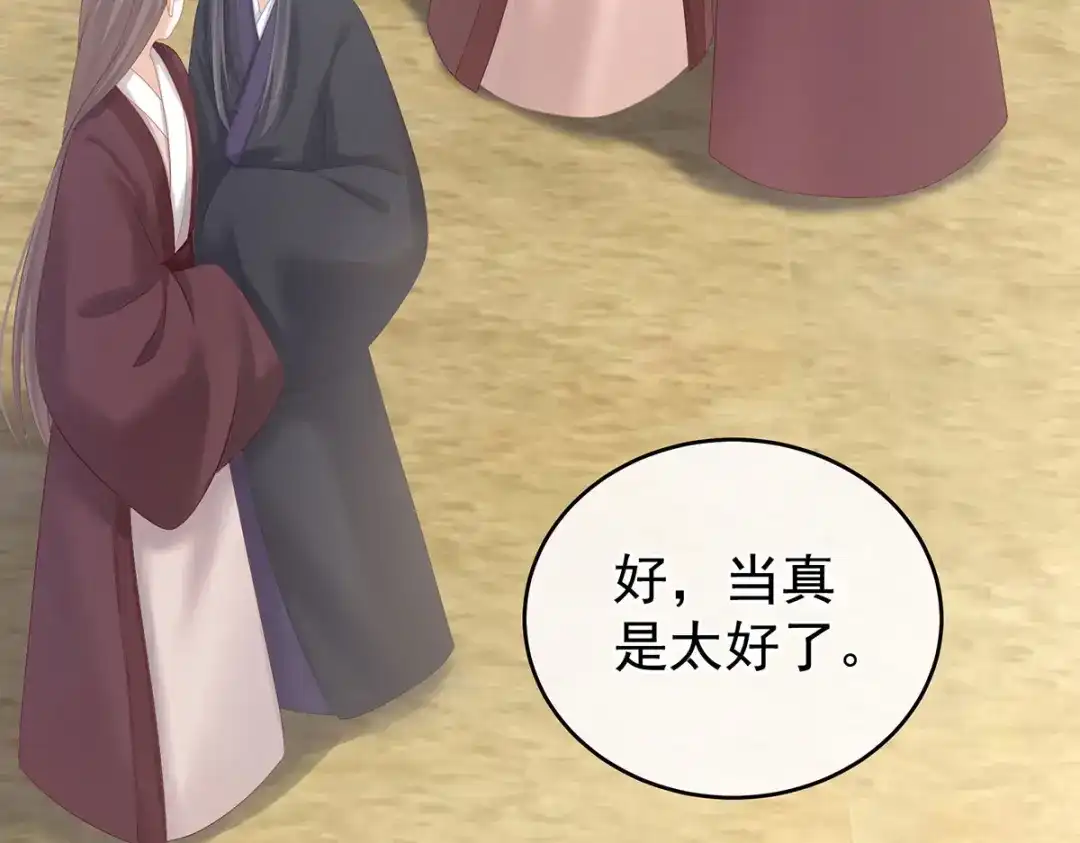 《女帝多蓝颜》第203话 我嫉妒他 第99页