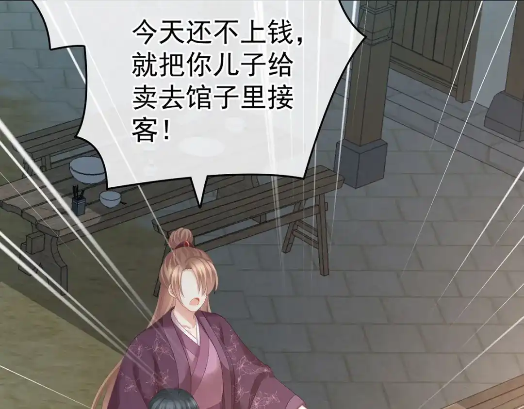 《女帝多蓝颜》第203话 我嫉妒他 第79页
