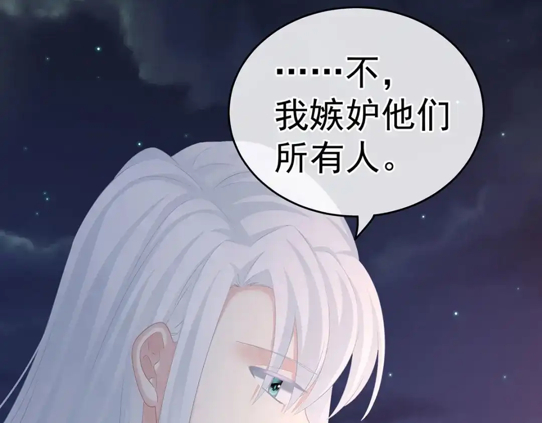 《女帝多蓝颜》第203话 我嫉妒他 第65页