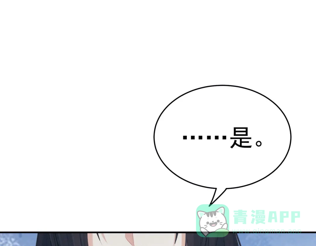 《女帝多蓝颜》第203话 我嫉妒他 第121页
