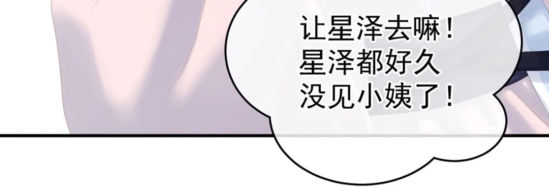 《女帝多蓝颜》第203话 我嫉妒他 第110页