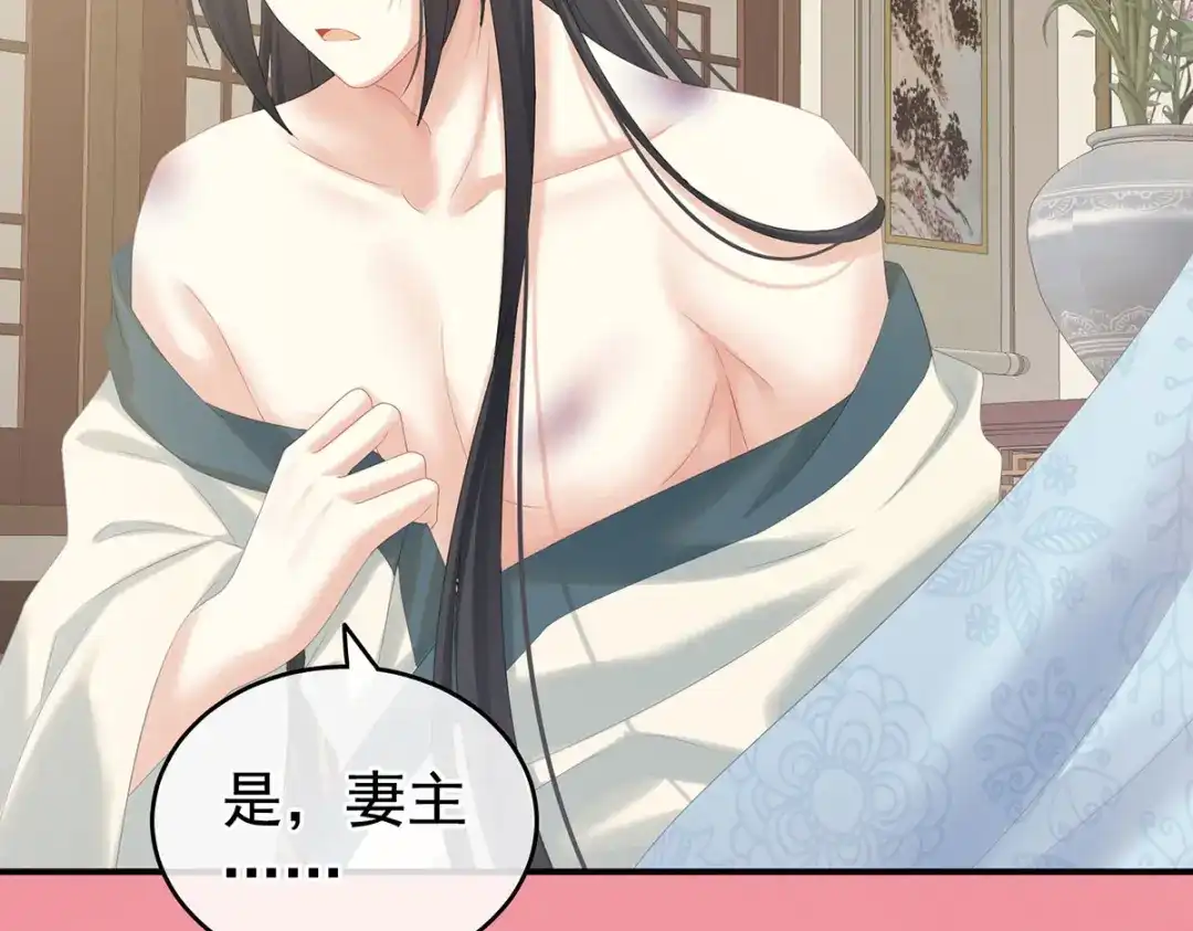 《女帝多蓝颜》第203话 我嫉妒他 第105页