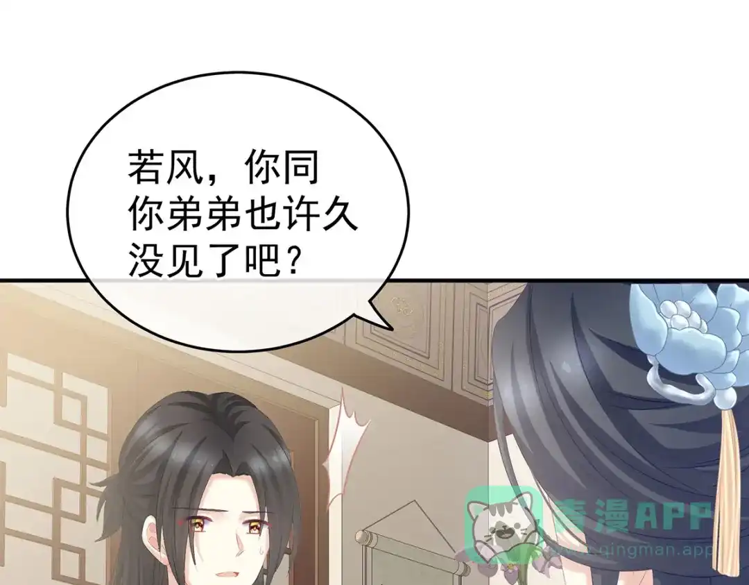 《女帝多蓝颜》第203话 我嫉妒他 第116页