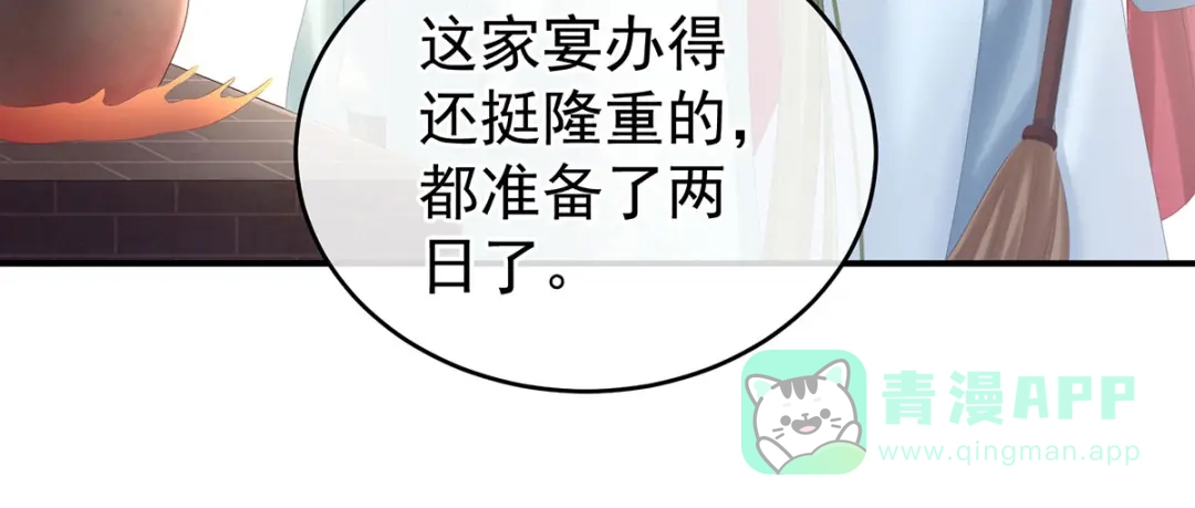 《女帝多蓝颜》第203话 我嫉妒他 第126页