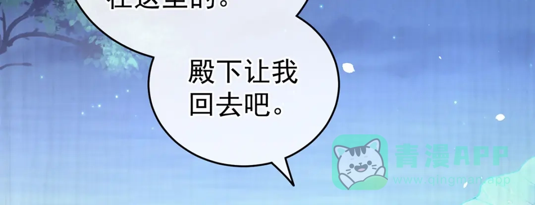 《女帝多蓝颜》第203话 我嫉妒他 第41页