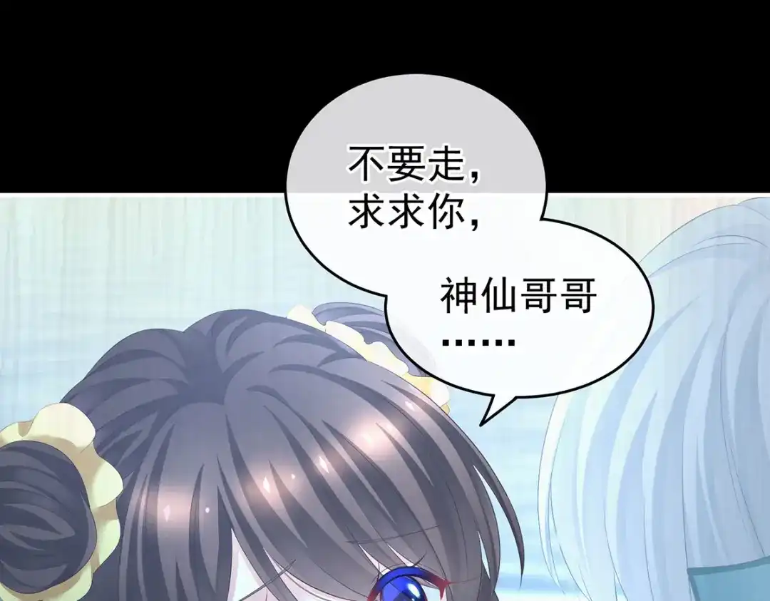 《女帝多蓝颜》第203话 我嫉妒他 第44页