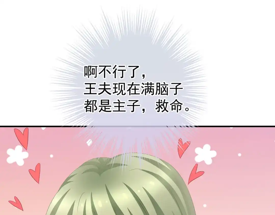 《女帝多蓝颜》第203话 我嫉妒他 第134页