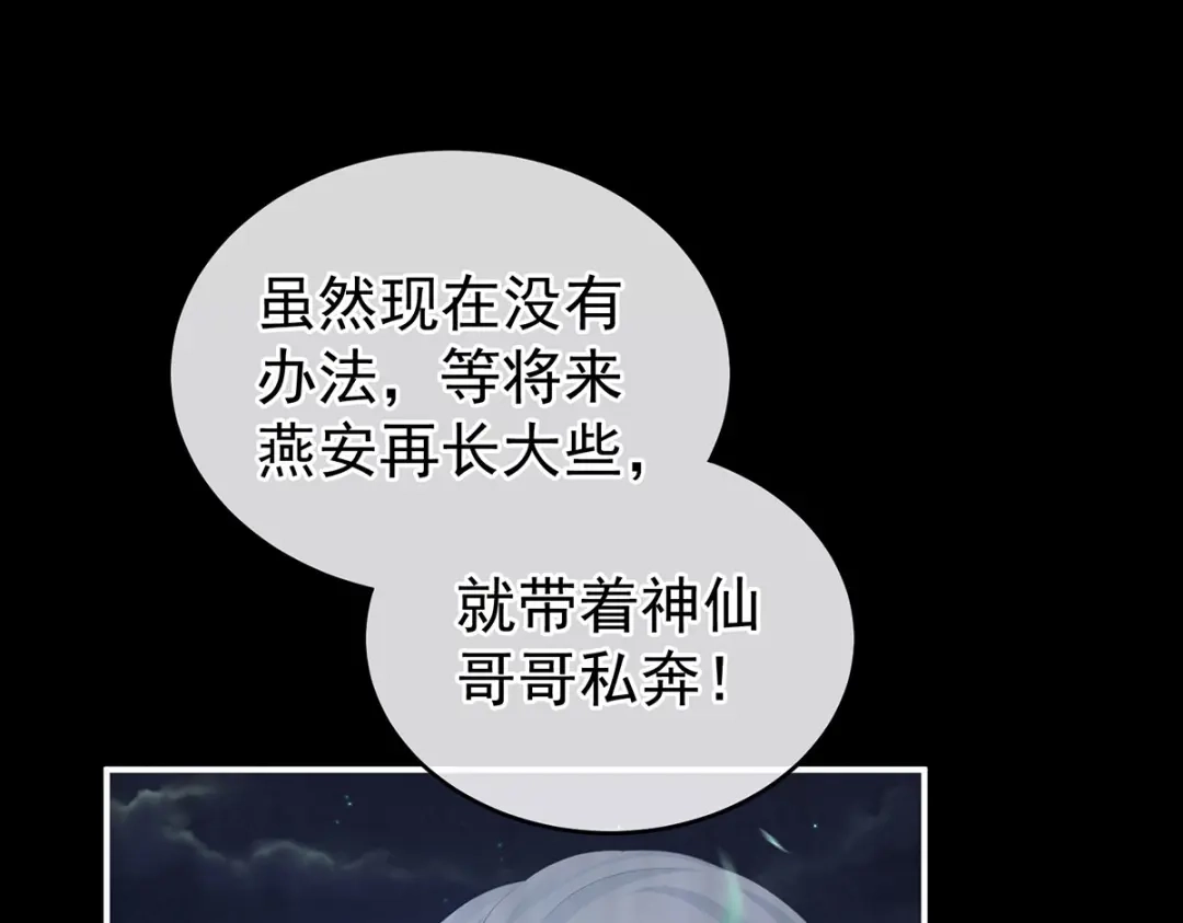 《女帝多蓝颜》第203话 我嫉妒他 第47页
