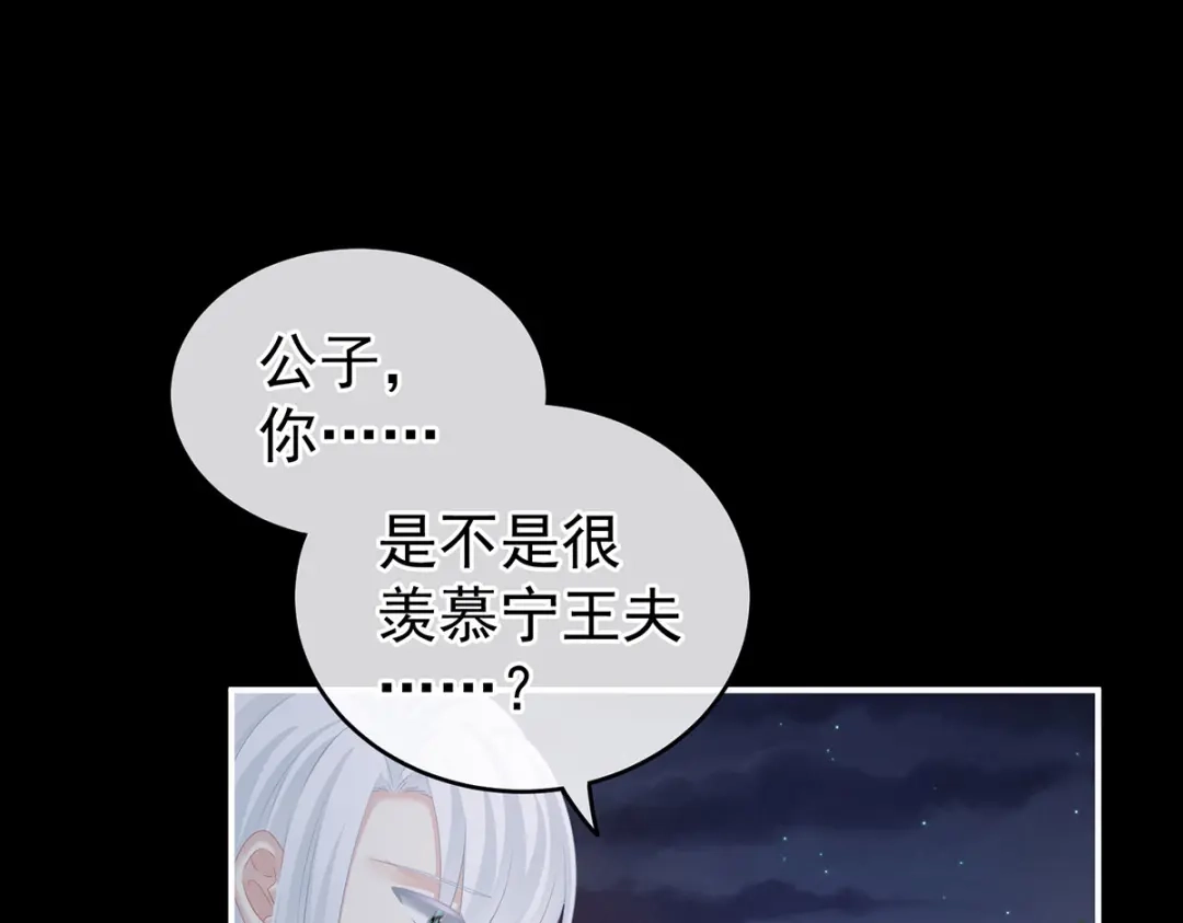 《女帝多蓝颜》第203话 我嫉妒他 第60页