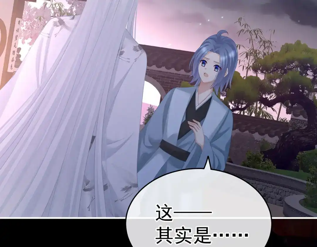 《女帝多蓝颜》第203话 我嫉妒他 第27页