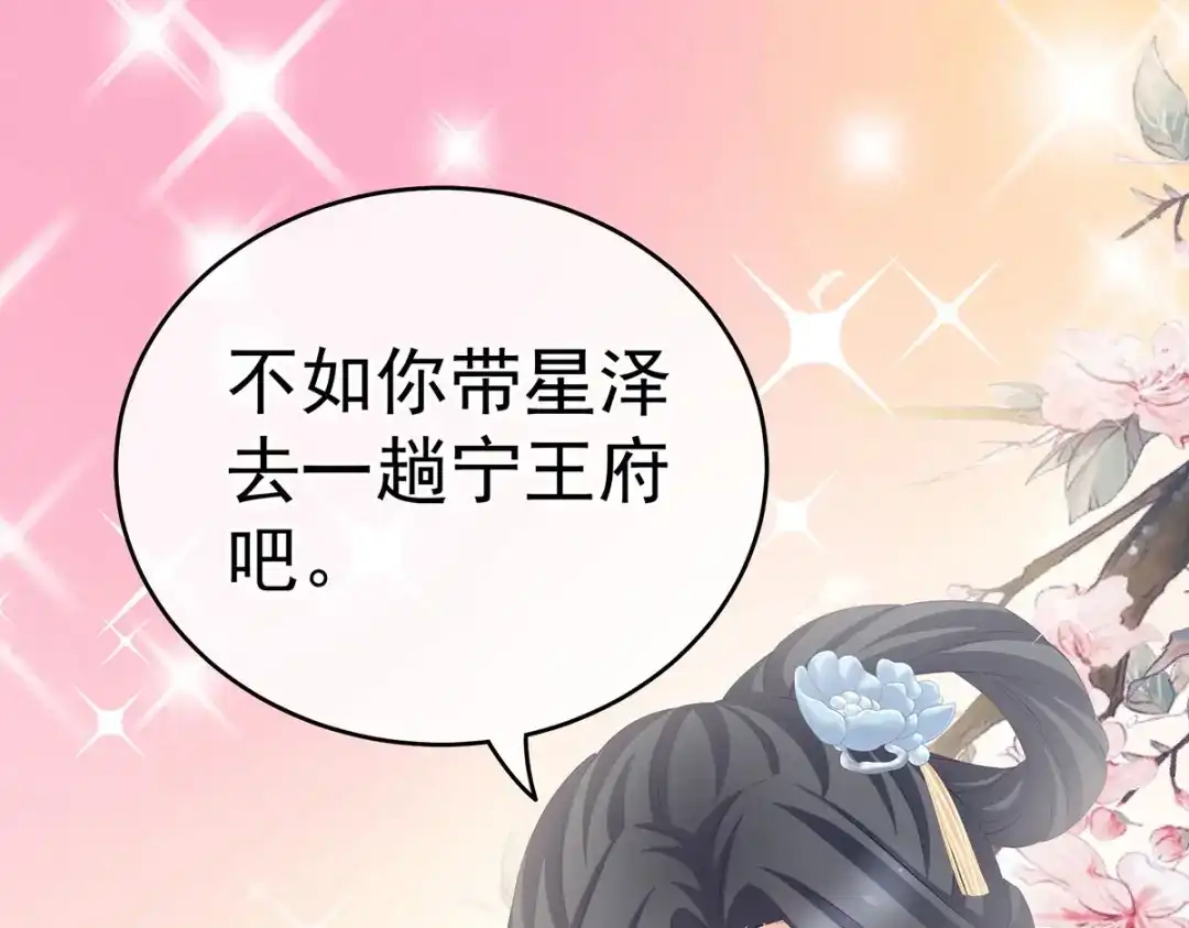 《女帝多蓝颜》第203话 我嫉妒他 第118页