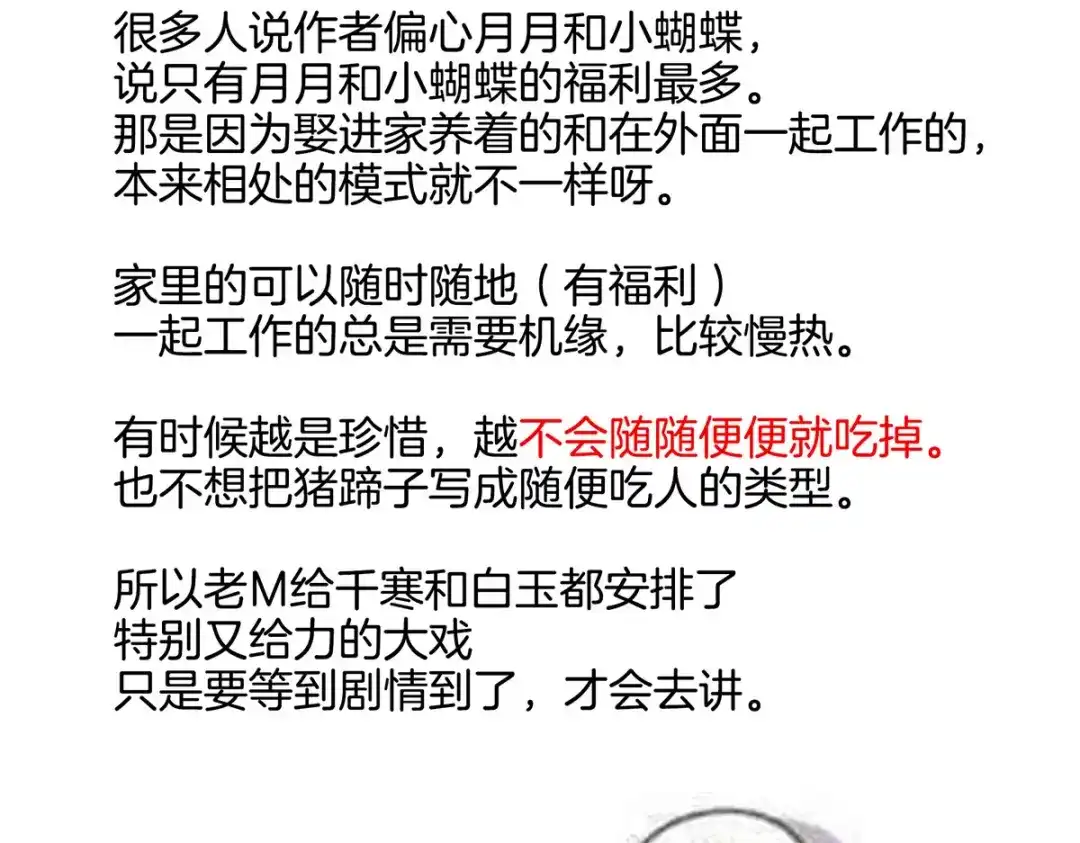 《女帝多蓝颜》第203话 我嫉妒他 第138页