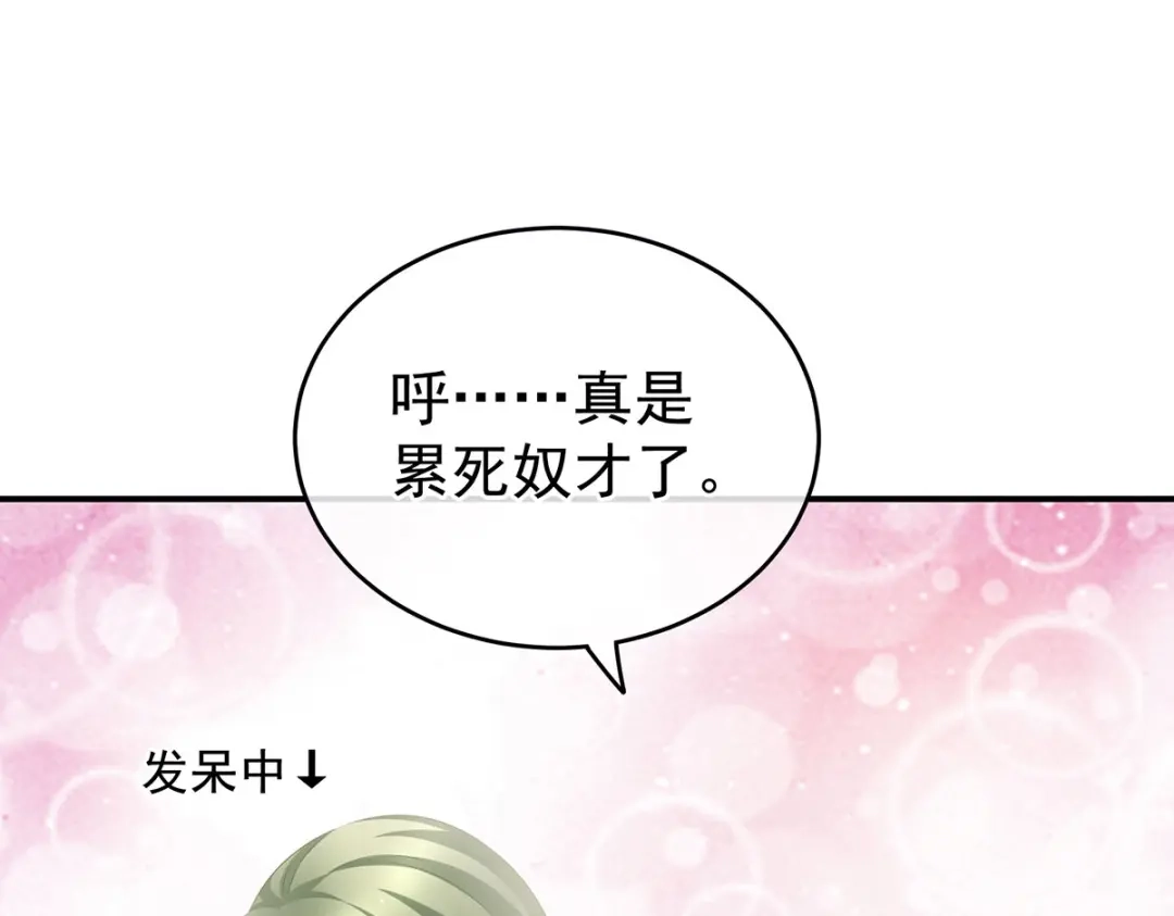 《女帝多蓝颜》第203话 我嫉妒他 第124页