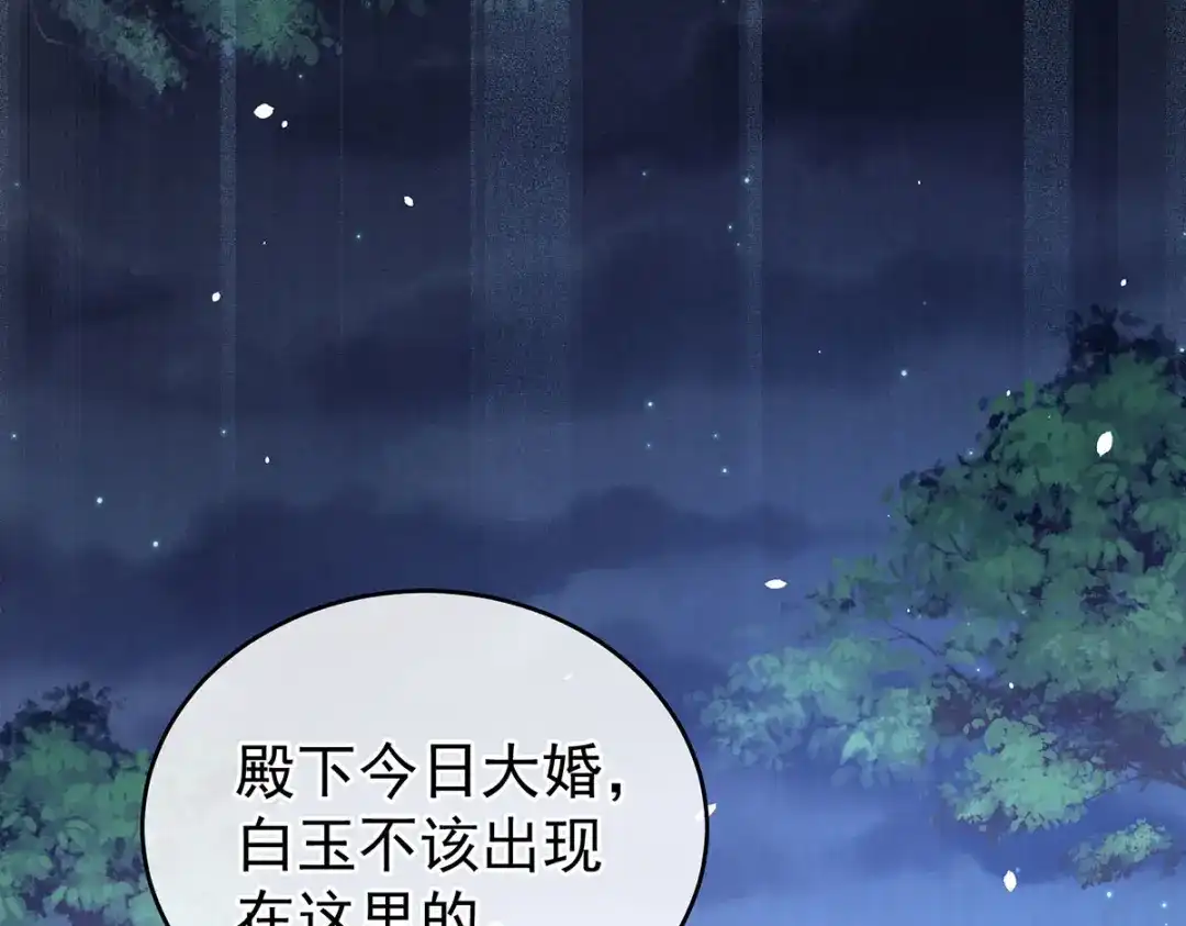 《女帝多蓝颜》第203话 我嫉妒他 第40页