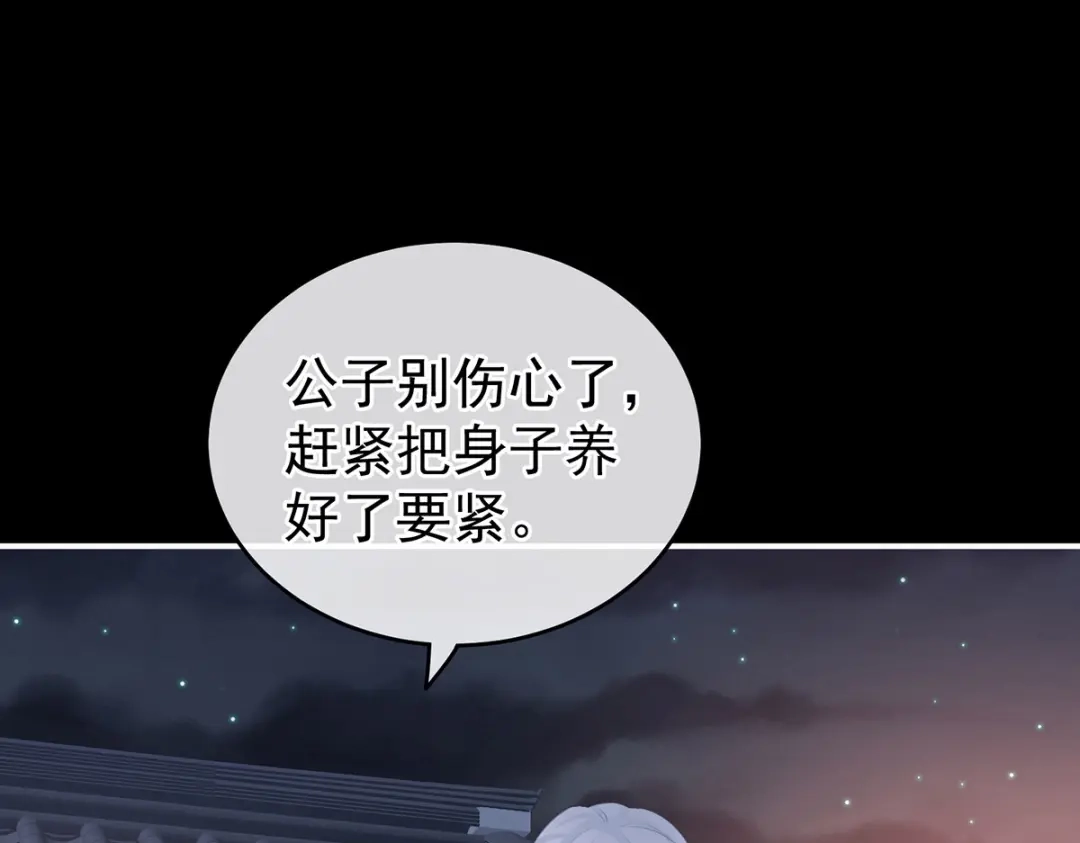 《女帝多蓝颜》第203话 我嫉妒他 第68页