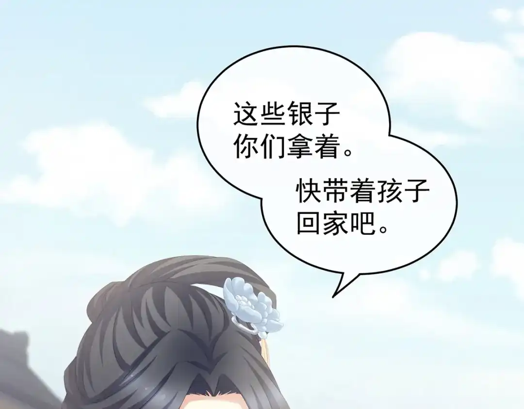 《女帝多蓝颜》第203话 我嫉妒他 第90页