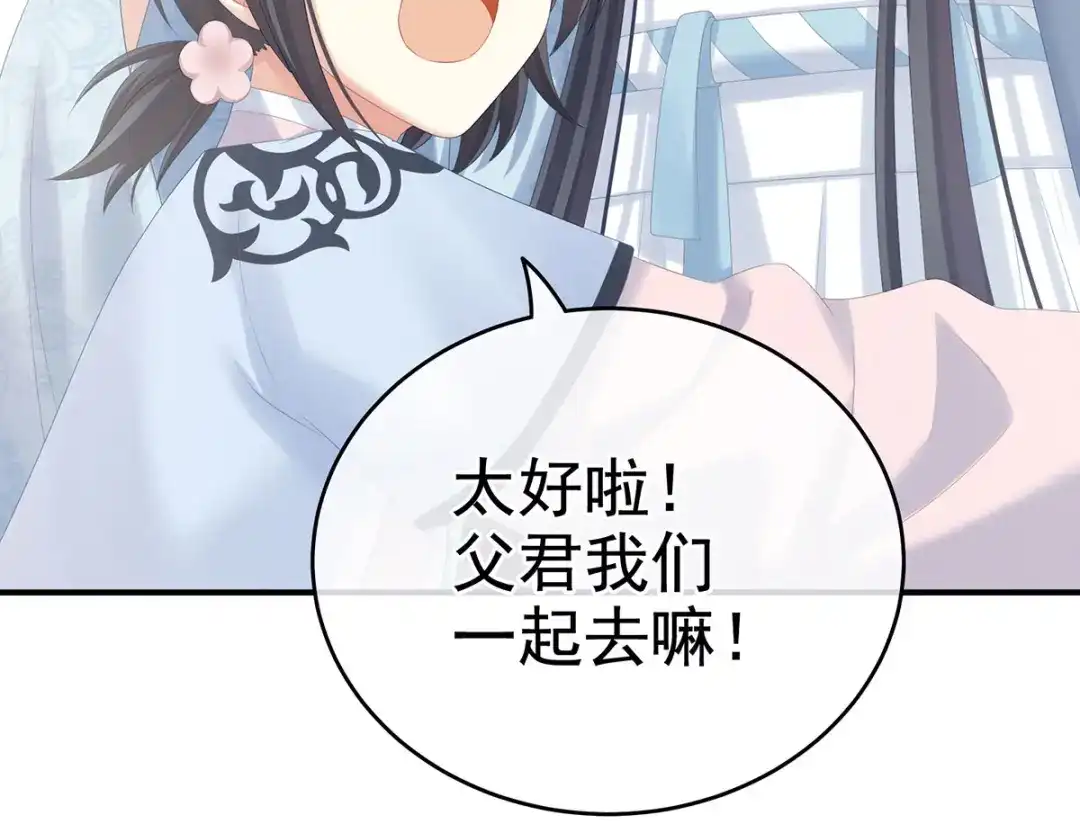 《女帝多蓝颜》第203话 我嫉妒他 第120页
