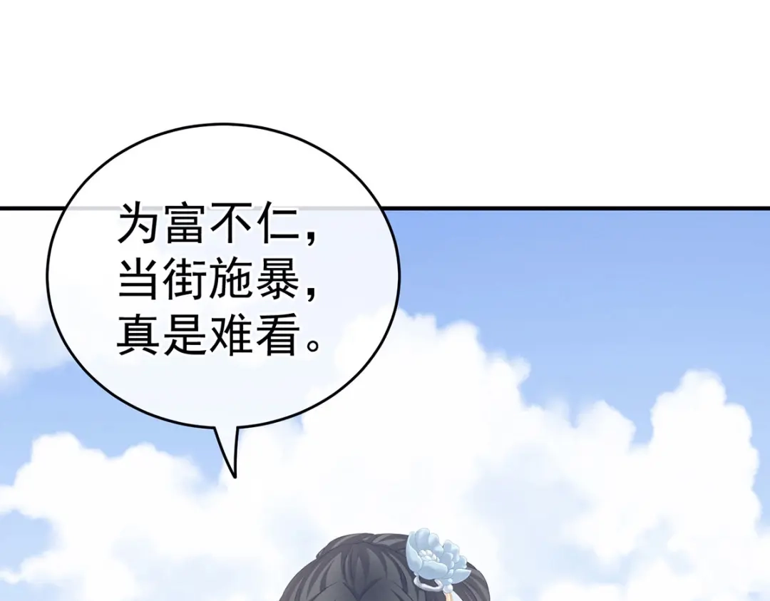 《女帝多蓝颜》第203话 我嫉妒他 第84页